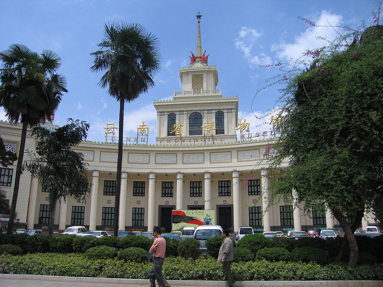 Yunnan Provincial Museum | Museu.MS